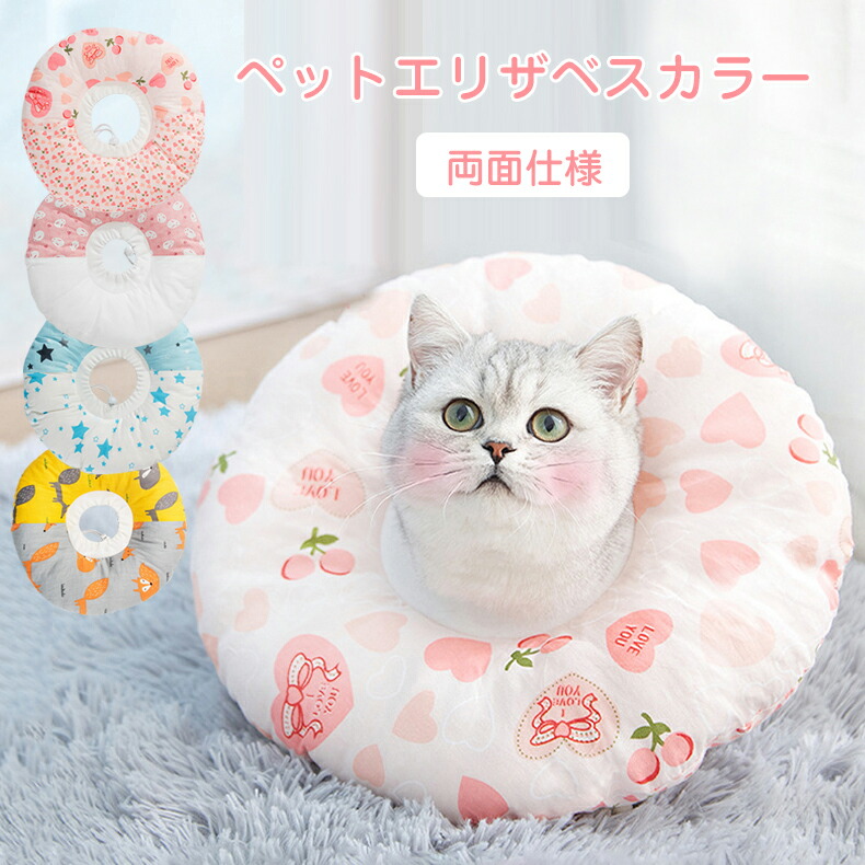 市場 エリザベスカラー ソフト 犬 軽量 綿質 両面使える 傷口保護 術後 やわらか 猫 市場 エリザベスカラー ソフト 犬 軽量 綿質 両面使える 傷口保護 術後 やわらか 猫