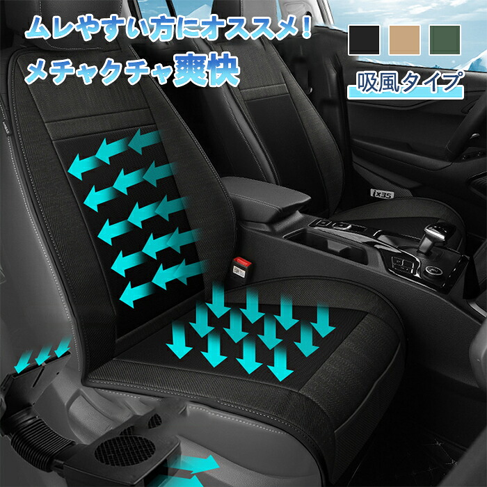 SriGM 車用シートベンチレーション クールカーシート シート SriGM 車用シートベンチレーション クールカーシート シート