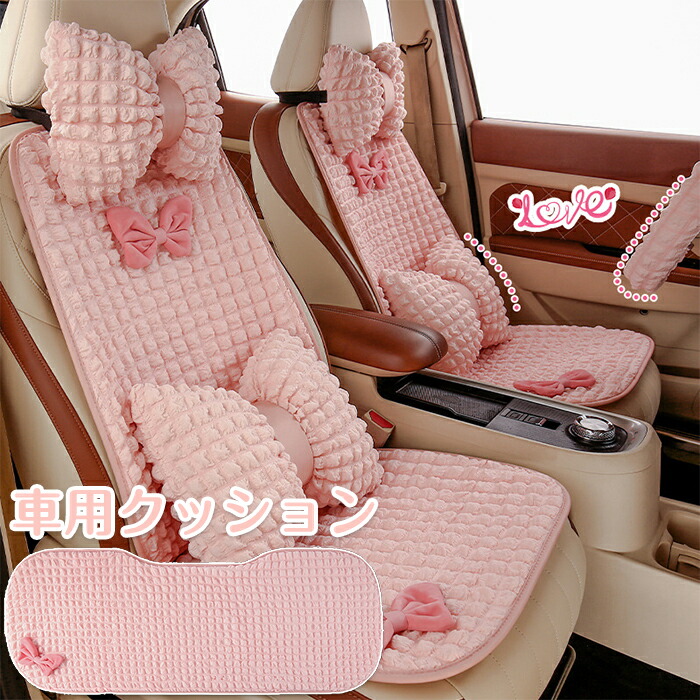 【15日限定10％OFFクーポン】車クッション シートカバー シートマット シートクッション 座席カバー ボア ピンク 車座布団 可愛い 暖かい クッション運転席 助手席 前席 後部座席 ボア 女子 向け リボン 冬用 蒸れない 防塵 汚れ防止 汎用 運転サポート カーグッズ ポコポコ