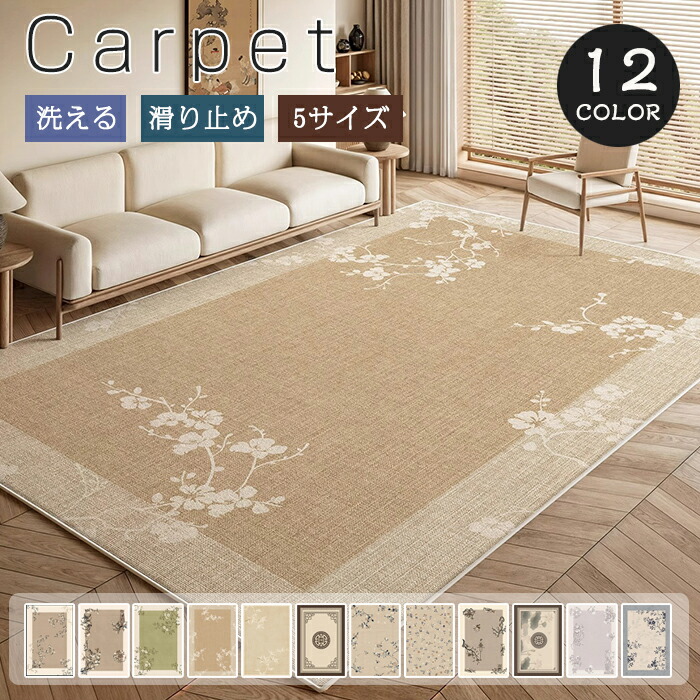 ラグ 洗える ラグマット 140×200cm 北欧 2畳 3畳 高級感 花柄 カーペット 長方形 滑り止め 絨毯 長方形 大判 撥水 おしゃれ アンティーク ホットカーペット対応 床暖房対応 オールシーズン 夏 冬 ヴィンテージ風 敷物 ズレにくい ウォッシャブル