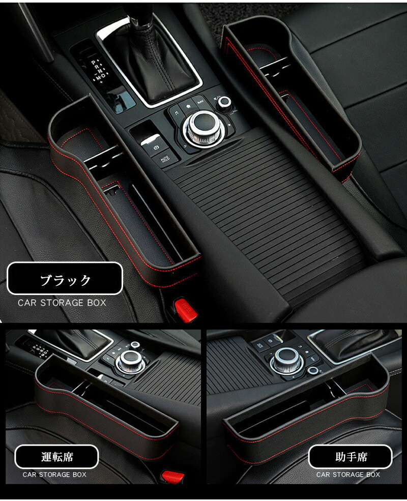 楽天市場 車載 コンソールボックス シートポケット サイド収納ボックス 運転席と助手席 2個セット コンソール カップホルダー 車用品 隙間収納 ドリンクホルダー 車用 収納ボックス 小物収納 カー用品 Puレザー Modanic