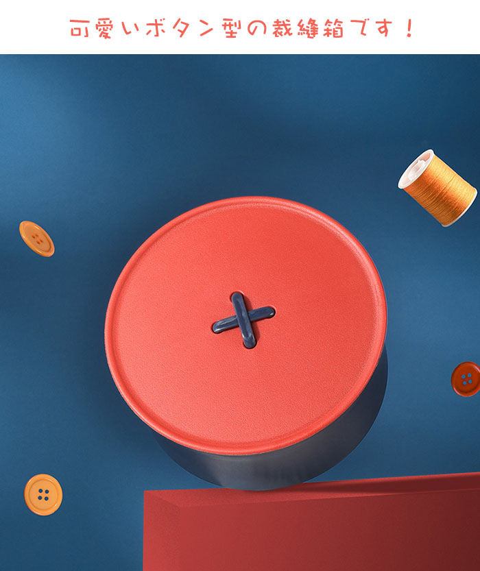 楽天市場 ソーイングセット 裁縫セット スリムケース ボックス 小学校 裁ちばさみ 裁縫箱 裁縫道具セット 携帯用 家庭用 手芸 裁縫道具入れ 女の子 男の子 ボタン型 コンパクト Diyの裁縫習い 初心者 大人 持ち運び 収納ケース 糸巻き 針入れ 針24枚 ハサミ 巻尺 指ぬき