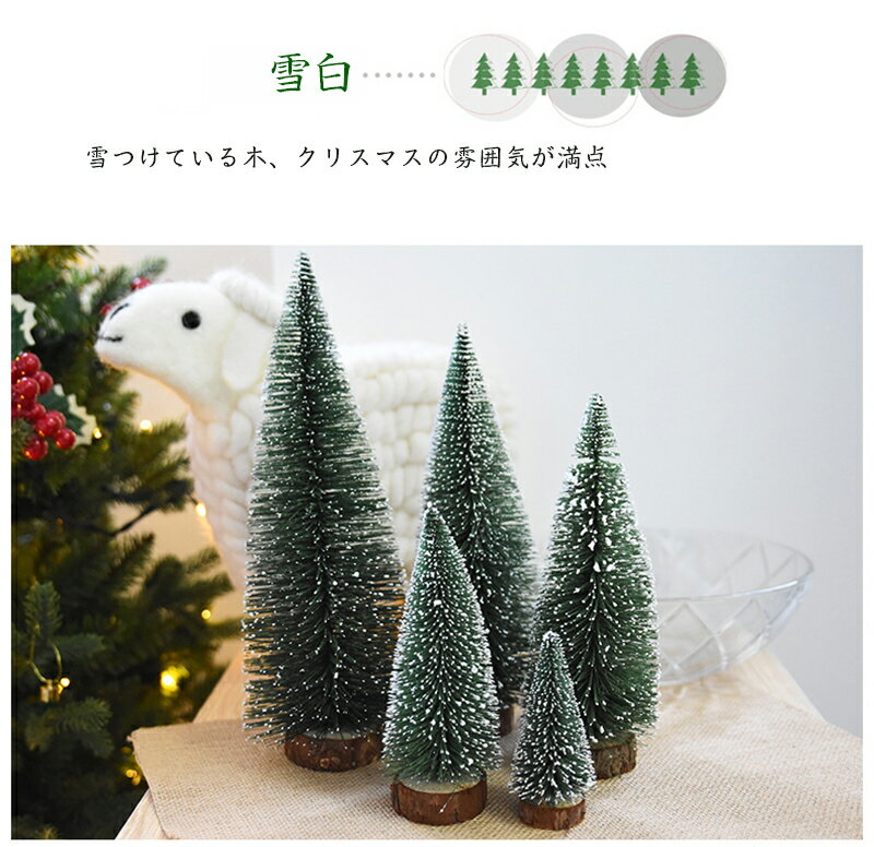 【楽天市場】クリスマスツリー30cm 25cm 20cm 15cm 5点セット 雪付き 雪化粧 ミニクリスマスツリー クリスマス 飾り