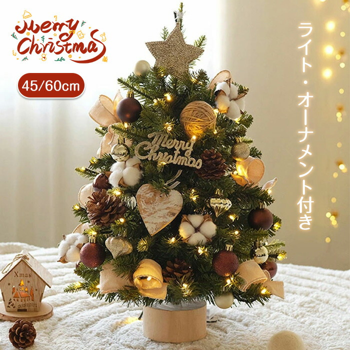 楽天市場】【25日限定10％OFFクーポン】クリスマスツリー 45cm 60cm