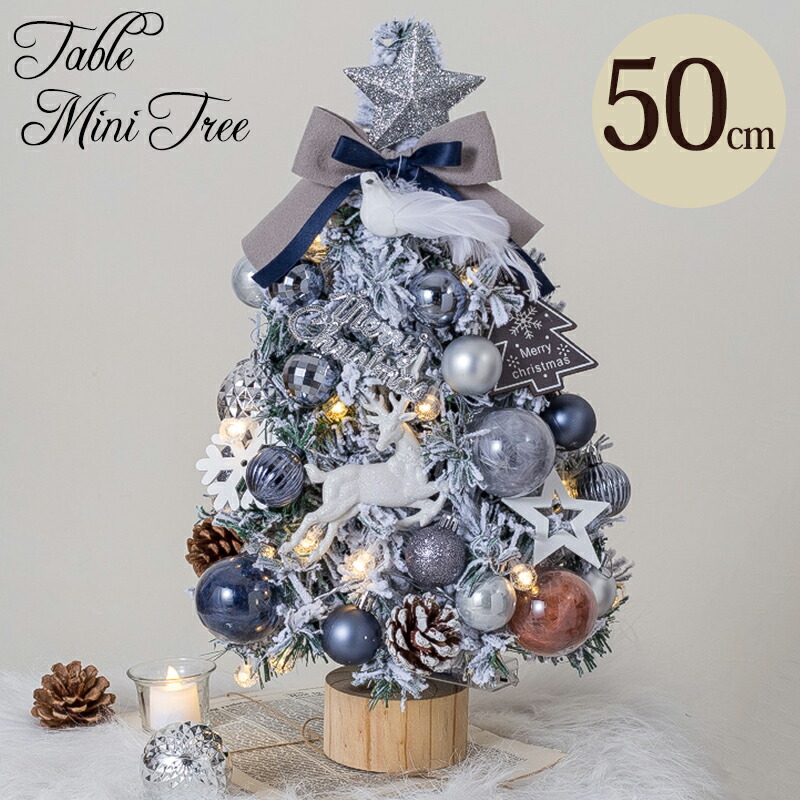 【10日限定10％OFFクーポン】クリスマスツリー 50cm ミニツリー 卓上 テーブル 机上 北欧 小型 セット 小さい クリスマス飾り 点灯 点滅 LEDイルミネーション LEDライト オーナメント 飾り 置物 かわいい フェイク雪 木 星 おしゃれ キラキラ 小さめ 部屋 商店 組立て簡単