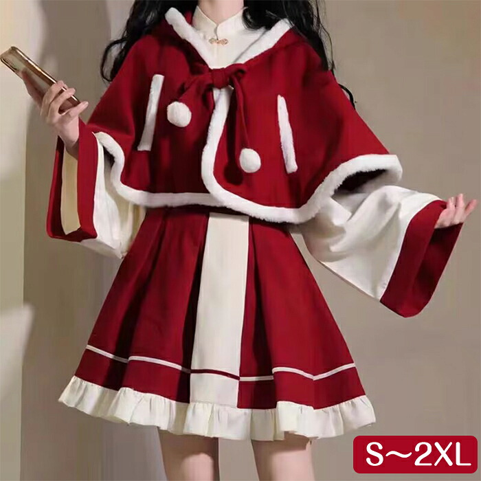 【10日限定10%OFFクーポン】サンタ コスプレ コスチューム クリスマス レディース ポンチョ ケープ 衣装 服 膝丈 ひざ丈 ワンピース 長袖 かわいい 可愛い おしゃれ エロ セクシー 大人 女性 スカート サンタ衣装 仮装 ロリータ風 デート服 お出かけ パーティー イベント