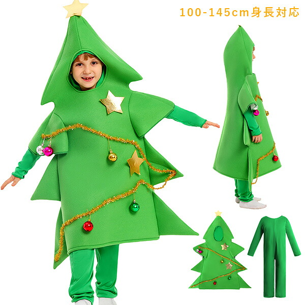 【楽天市場】クリスマス コスプレ 子供 クリスマスツリー コスチューム 衣装 子供服 着ぐるみ キッズ クリスマス 仮装 男の子 女の子 男女 ...
