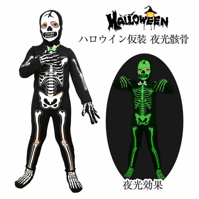 楽天市場】コスプレ 仮装 光る 骸骨 夜光骸骨 ハロウィン仮装
