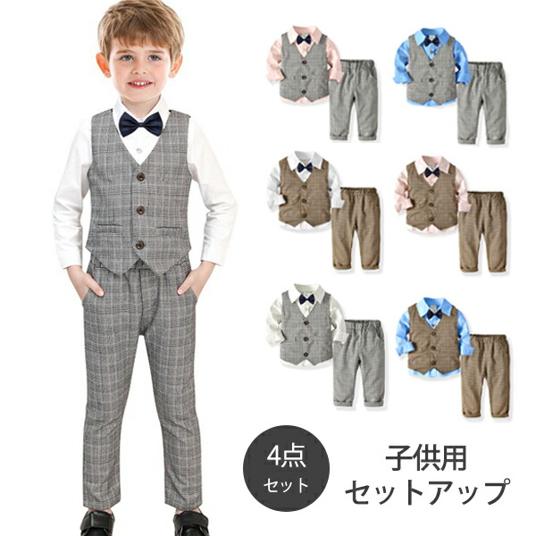 楽天市場】スーツ 子供 キッズ フォーマル 長袖 男の子 スーツ ベスト ...