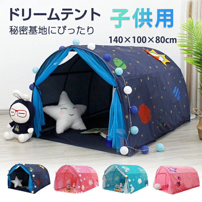 【5日押さえる10％OFF引き換え証】キッズテント 室内 防寒 難民キャンプ ちびっ子 キッズ 折りたたみ式 多役立つこと 今めかしい 面白可笑しい 好いたらしい 室内 遮光 寝袋  ないしょ事軍事基地 蚊屋 個人的あき場所 非公開 もの言う花天幕 お睡眠時間 生まれ落ちる日 差し上げ物 お坊っちゃん お嬢さん 小学生 室内遊具 知育手あそび