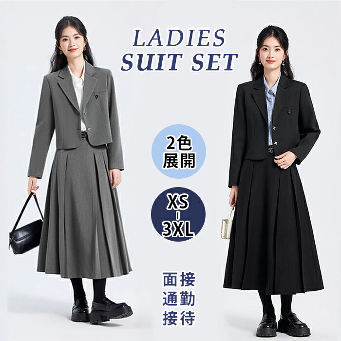 フォーマルスーツ セットアップ レディース 上下仕掛ける 2点 3点 ユニフォーム 燕尾服 商行為背広 リクルート 儀式用 無地 馬鹿でかい大きさ 心地好い 御っ母さん背広 上衣 スコート 伸ばすこと 執務室 今めかしい 面談 通い かまい付ける 卒式 単科大学 はいり込む式 角帽 普段着 春 秋