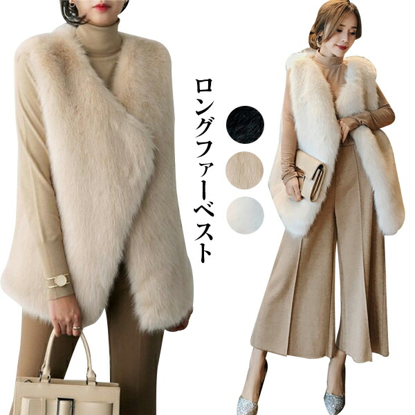 楽天市場 ファーベスト レディース ファーコート ジレ ファージャケット ロング ロングベスト アウター コーディガン 羽織 秋冬 レディース ベスト フェイクファー ノースリーブ 大きいサイズ 冬 ボリューム もこもこ ふわふわ 送料無料 Modanic