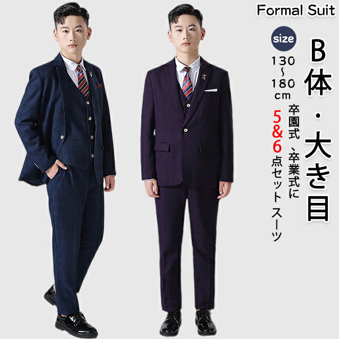 【15日限定10%OFFクーポン】男の子 フォーマルスーツ 子供服 5点 6点セット B体 大きめサイズ ベスト ジャケット シャツ ネクタイ ブローチ パンツ キッズ ジュニア チェック柄 司会者 紳士服 七五三 礼服 中学生 高校生 小学校 入学式 卒業式 誕生日 お受験 式典 冠婚葬祭