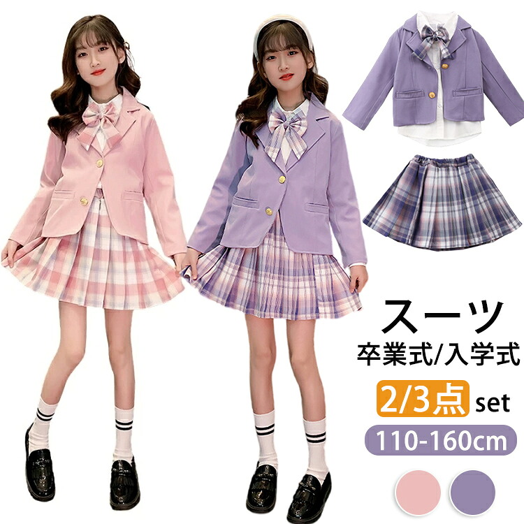 楽天市場】【25日限定10%OFFクーポン】卒業式 フォーマルスーツ 女の子