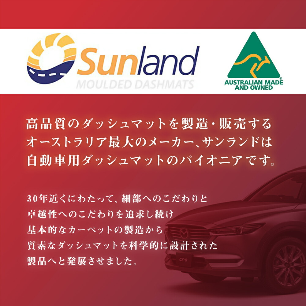 Cx 3 専用 パーツ Dk系 カー用品 Haigh社製 アウドドア Cx 3 Mazda Sunland Dk系 ダッシュボードマット ダッシュマット サンランド アクテイブ ドライビングディスプレイ仕様 Sunland ダッシュボードマット ダッシュマット Mazda カバー 車 パーツ カー用品 春 夏 暑さ