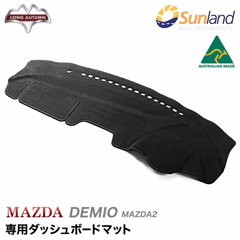 楽天市場 Mazda Djデミオ Mazda2 Demio 専用 Haigh社製 Sunland サンランド ダッシュマット ダッシュボードマット カバー 春 夏 暑さ対策 冷却 快適 アウドドア ドライブ 車用品 内装パーツ ダッシュボードマットlong Autumn