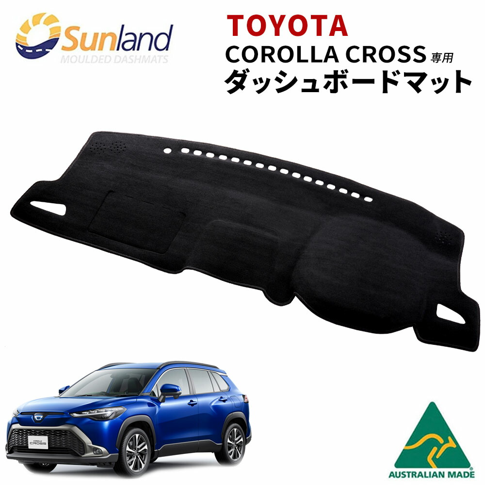 トヨタ カローラクロス 専用 ダッシュボードマット Sunland サンランド ダッシュマット 2025年5月マイナーチェンジ・2023年10月改良モデル対応｜ダッシュボードマットLONG AUTUMN