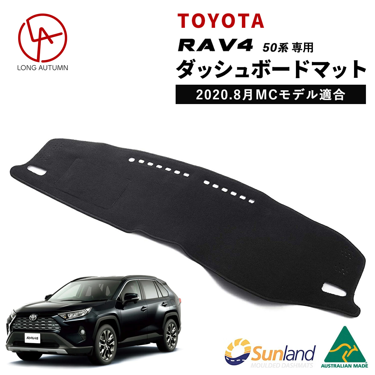 楽天市場 Toyota Rav4 Xa50 トヨタ ラヴフォー mc後 現行 全グレード 専用 Haigh社製 Sunland サンランド ダッシュマット ダッシュボードマット ディスプレイオーデイオ Phv 送料無料 領収書 ダッシュボードマットlong Autumn