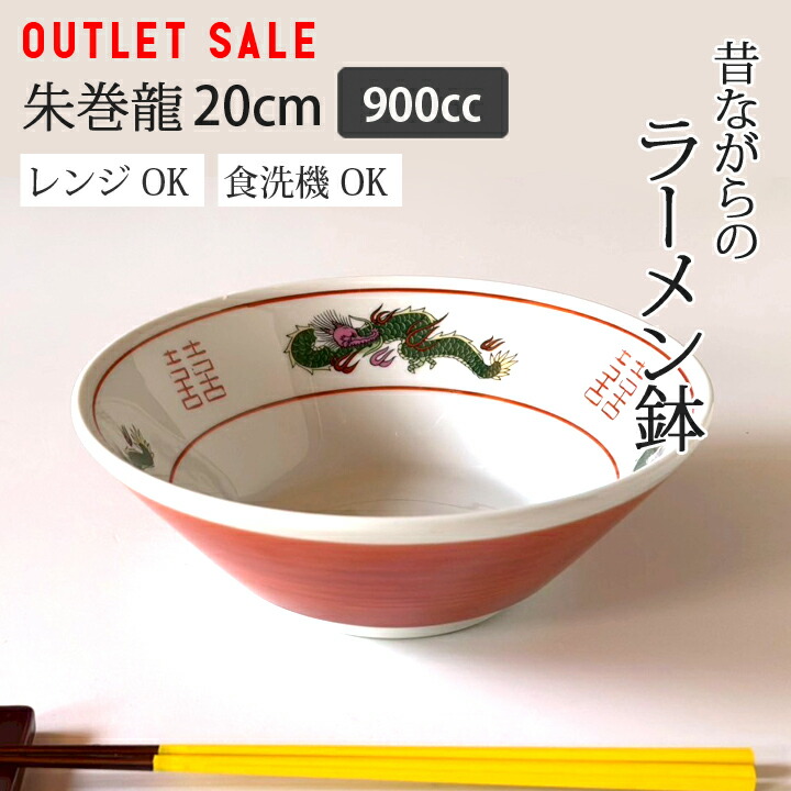 中華どんぶりとフルーツ大型皿三点 楽天市場】アウトレット sale ラーメン鉢 三ツ龍切立 6.3丼 中華食器