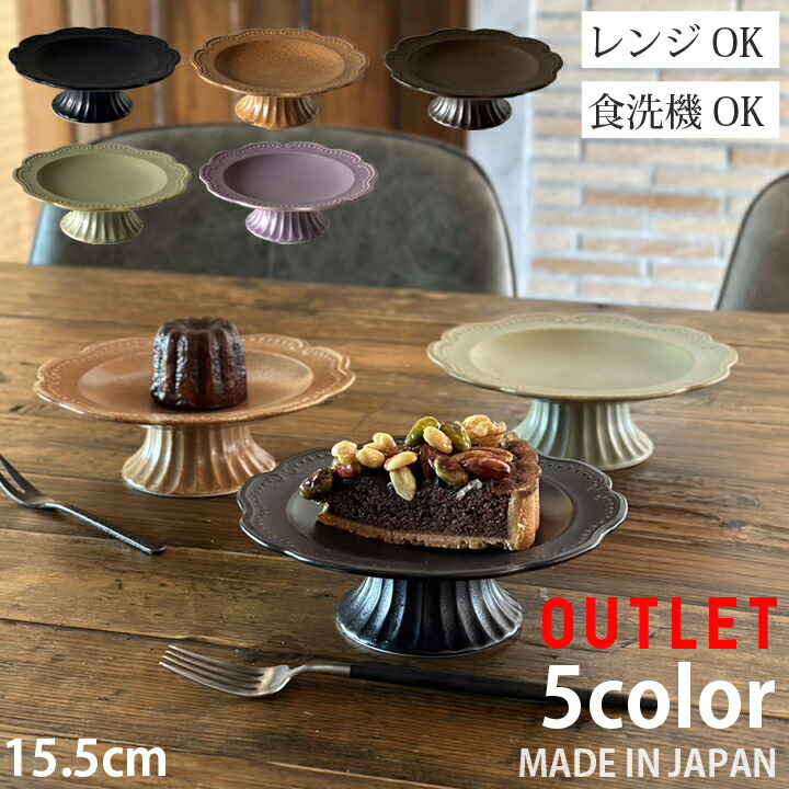 楽天市場】コンポート ブラックシルバー 送料無料 皿 約14cm 足つき皿