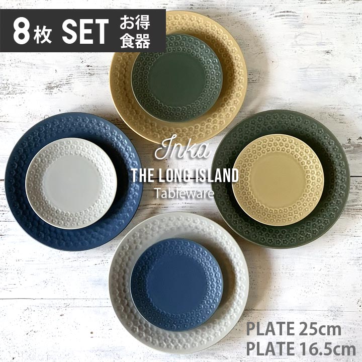 【9-10日23:59まで15％OFFクーポン発行中】 印花 プレート 25cm(4色セット）印花 ケーキ皿 取皿 16.5cm（4色セット）単品より お買い得 送料無料 | お皿 おしゃれ 洋食器 皿 プレート 中皿 お菓子 ティータイム カフェ カフェ風 おしゃれな食器 Cafe食器 シンプル 最強配送