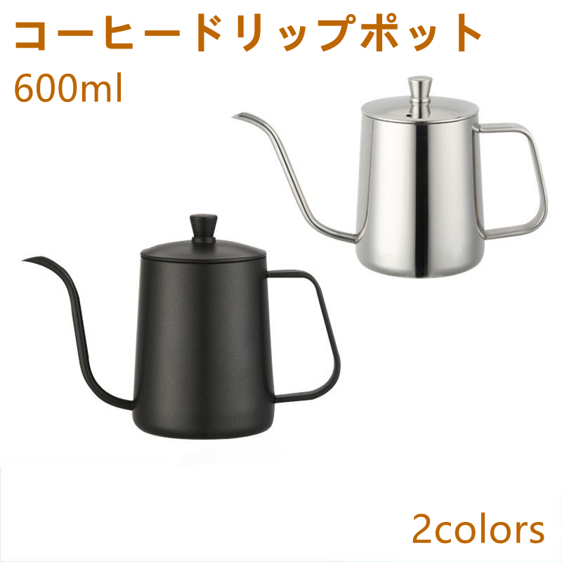 楽天市場】コーヒードリップポット600ml ステンレス コーヒーポット コーヒー グッズ ケトル コーヒーケトル コーヒー器具 ブラック ホワイト  シルバー : L広場 楽天市場店