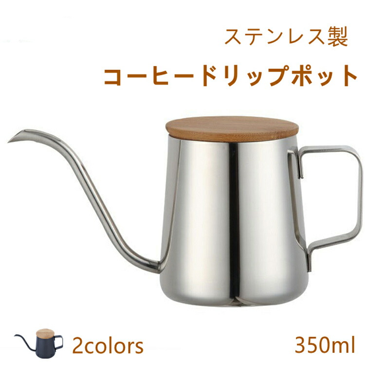 楽天市場】コーヒードリップポット600ml ステンレス コーヒーポット コーヒー グッズ ケトル コーヒーケトル コーヒー器具 ブラック ホワイト  シルバー : L広場 楽天市場店