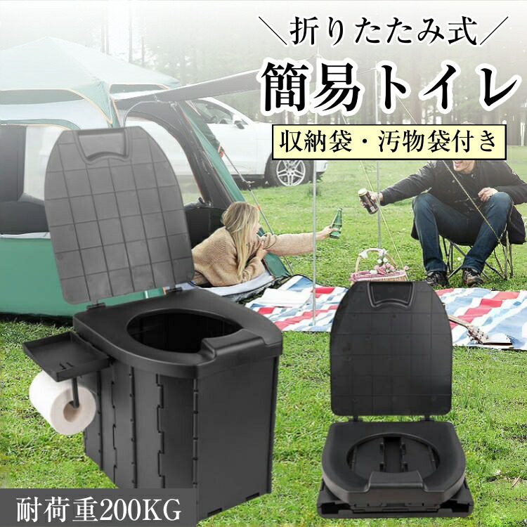 楽天市場】簡易トイレ 折りたたみ キャンプ 防災 車立ち往生 非常用