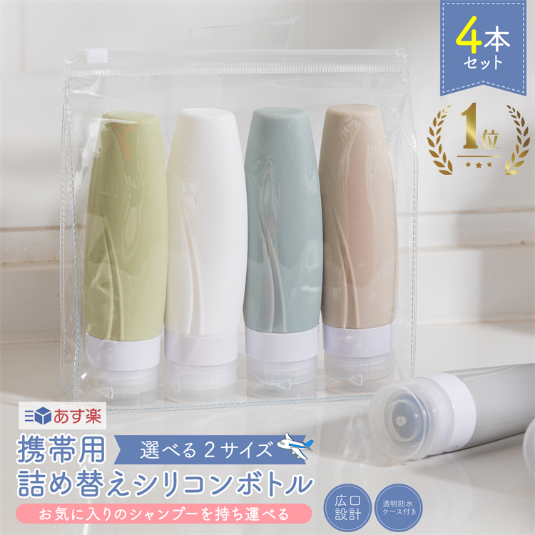 楽天市場】【あす楽】トラベルボトル 3個セット 60ml 90ml ボトル