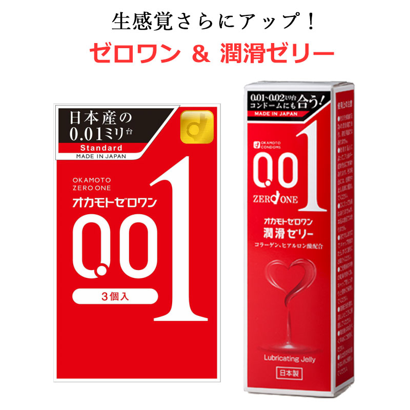 楽天市場】コンドーム オカモト ゼロワン 001（3個入 箱）オカモト