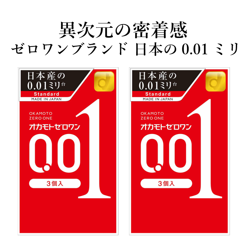 楽天市場】コンドーム オカモトゼロワン 001（3個入×3箱セット 