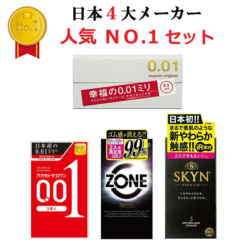 楽天市場】コンドーム 0.01 サガミオリジナル 0.01 オカモト ゼロワン