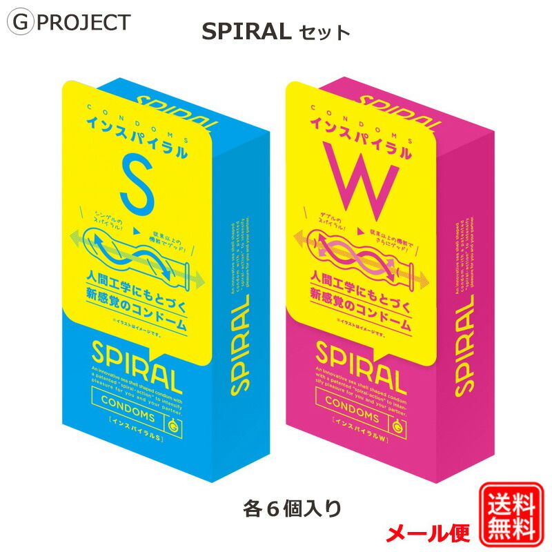 楽天市場 新感覚 コンドーム Spiral インスパイラルs インスパイラルw 特殊形状 コンドームセット こんどーむ 避妊具 スキン アダルトサック Condom メール便 送料無料 ロングライフストア 楽天市場店