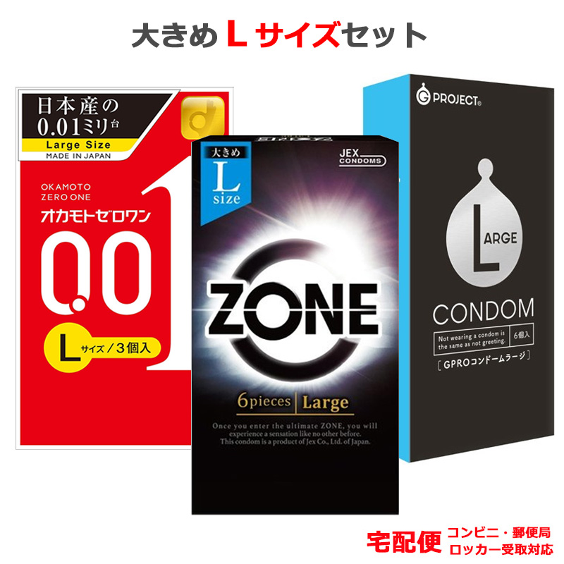 楽天市場 コンドーム オカモト 001 ゼロワン ジェクス ゾーン ｚｏｎｅ Gproコンドーム ｌサイズ セット 大きいサイズ ラージサイズ こんどーむ 避妊具 スキン ゴム アダルトサック Condom 宅配便 コンビニ ロッカー 郵便局 受取対応 ロングライフストア 楽天市場店