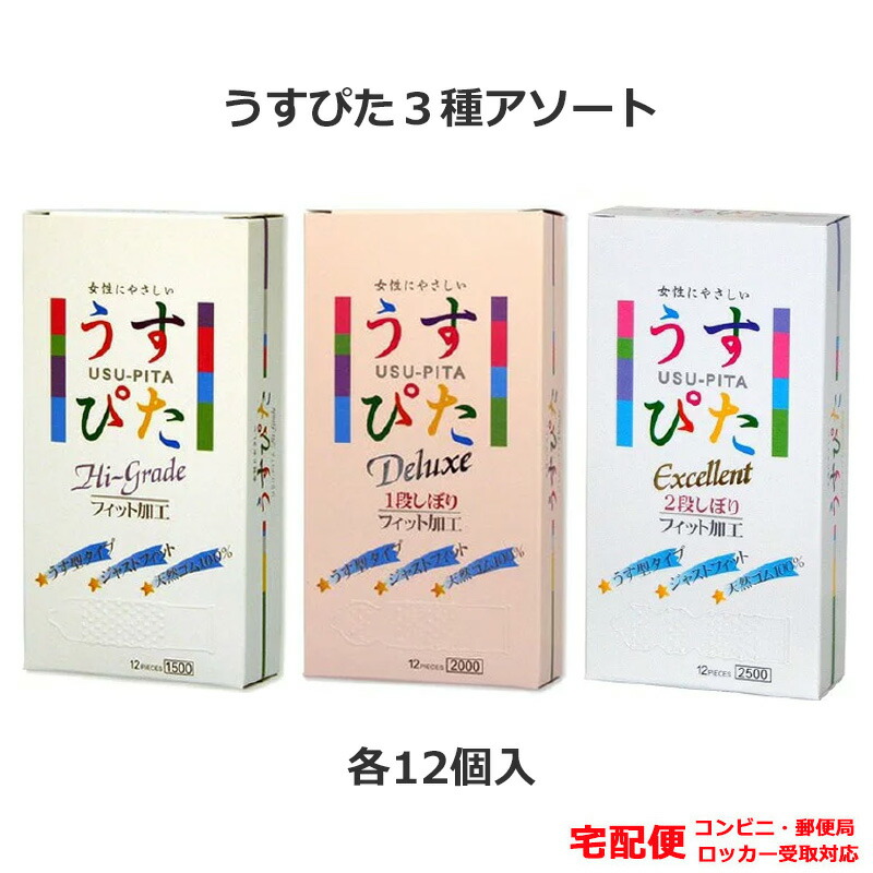 楽天市場 コンドーム うすぴた うす型 ウェットゼリー付 つぶつぶ イボイボ フィット加工 3種アソート セット ジャパンメディカル こんどーむ 避妊具 スキン ゴム アダルトサック Condom 宅配便 コンビニ ロッカー 郵便局 受取対応 ロングライフストア 楽天市場店