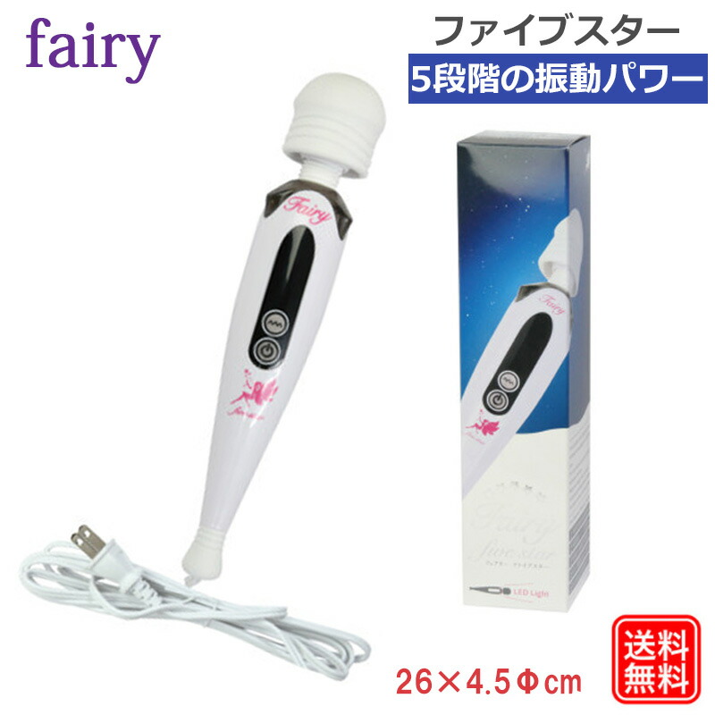電動マッサージ器 フェアリー ファイブスター ハンディ 電マ 女性 男性 静音 振動 ヴァイブレータ バイブ 肩こり マッサージャー 宅配便 コンビニ ロッカー 郵便局 受取対応 Fmcholollan Org Mx