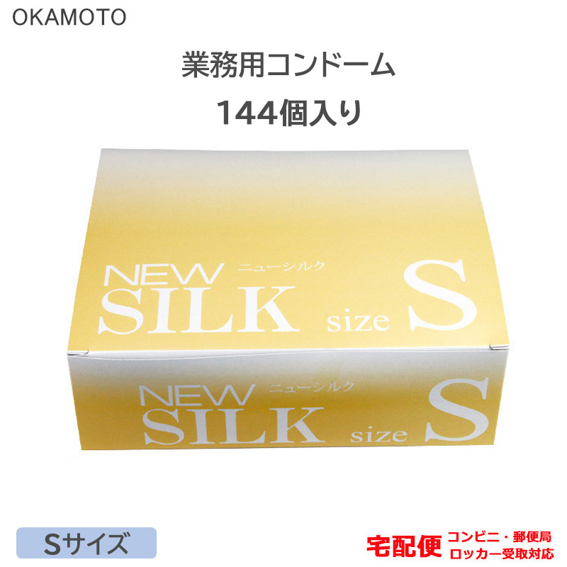 業務用コンドーム ニューシルク Ｌサイズ 144個入り （オカモト