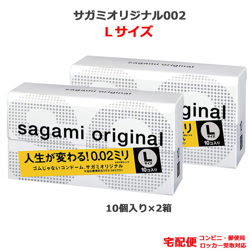 今ならほぼ即納！ サガミオリジナル0.02コンドーム20個入り kead.al