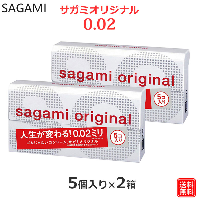 コンドーム サガミオリジナル002 5コ入×2箱 0.02 コンドーム セット こんどーむ 避妊具 スキン ゴム アダルトサック condom  メール便 送料無料 | ロングライフストア　楽天市場店