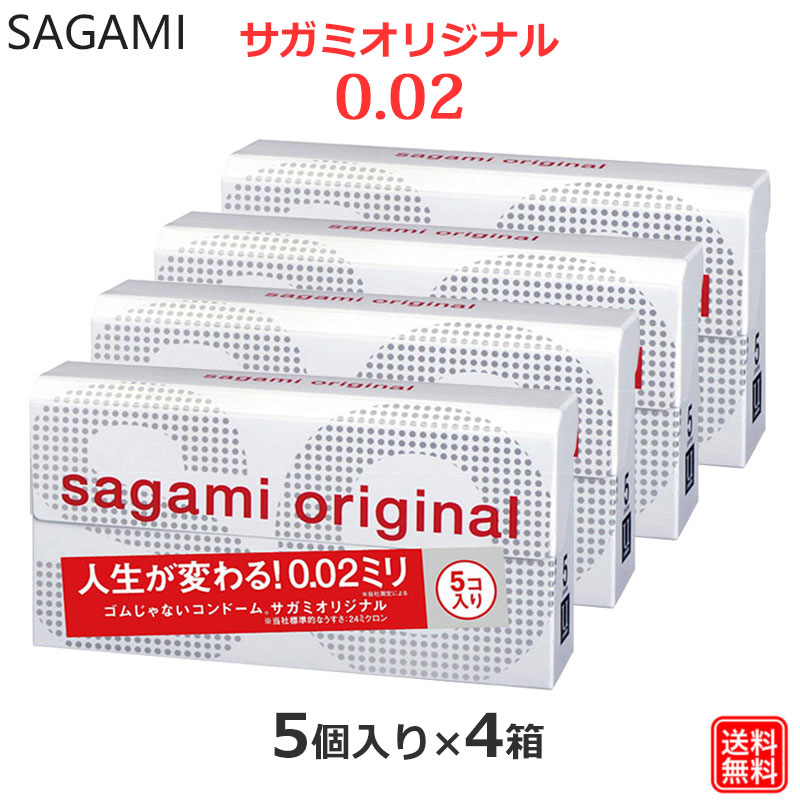 楽天市場】コンドーム サガミオリジナル002 5コ入×4箱 0.02 コンドーム