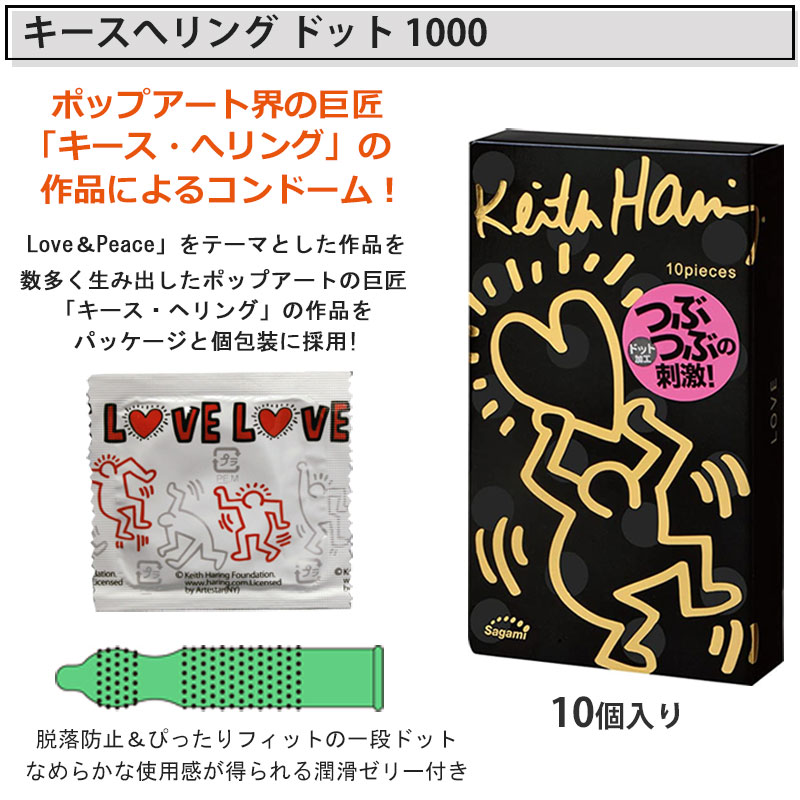 楽天市場 コンドーム サガミ アレッ 10個入 キース へリング 10個入 ドット つぶつぶ 刺激 コンドームセット こんどーむ 避妊具 スキン アダルトサック Condom ロングライフストア 楽天市場店