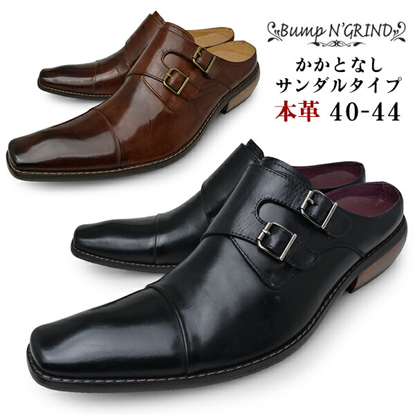 Bump N' GRIND バンプ アンド グラインド BG-6047 BLACK CAMEL メンズ ビジネスサンダル ダブルモンク ロングノーズ 紐なし 本革 オフィス スリッパ クールビズ ビジネスシューズ ブラック キャメル レザーサンダル 10,278円