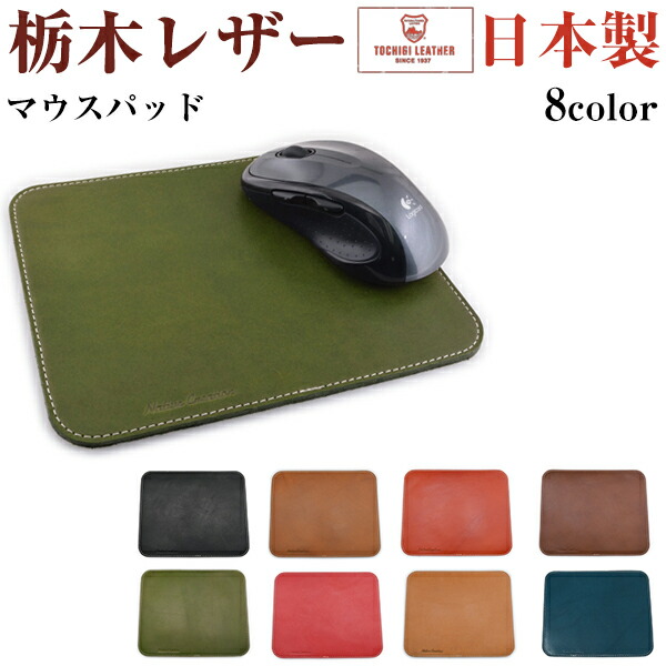楽天市場】マウスパッド 革 栃木レザー 日本製 高級 ギフト プレゼント
