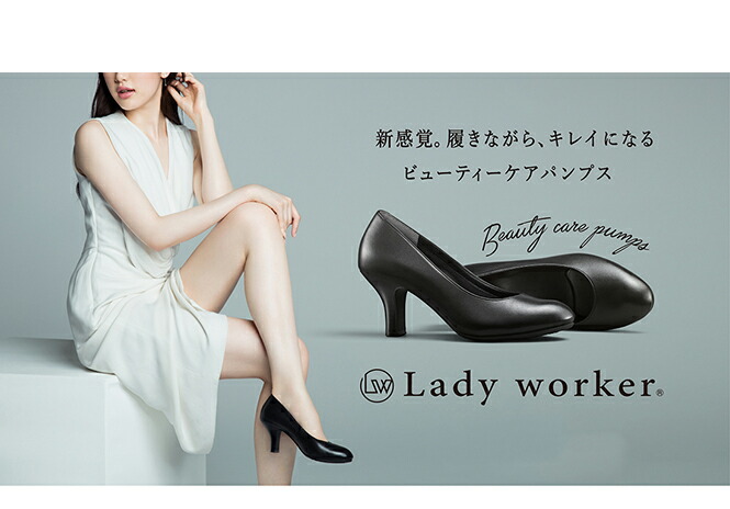 新感覚 履きながらキレイになる 就活 履きやすい パンプス Lady 送料無料 黒 Lady 痛くない Worker レディース ビューティーケア パンプス 歩きやすい レディーワーカー 本革 アシックス商事 立ち仕事 黒 ブラック 3e相当 2e 相当 靴 プレーン ストラップ ビジネス