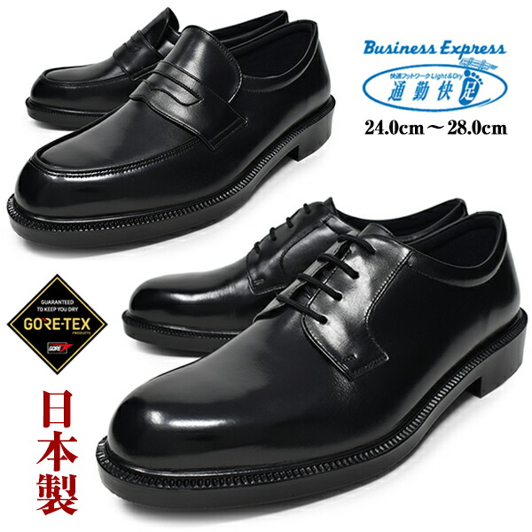 配送員設置送料無料 ビジネスシューズ 本革 日本製 メンズ 紳士靴 革靴 紐 ローファー プレーントゥ ラウンドトゥ Uチップ 幅広 4e Eeee ブランド 通勤快足 柔らかい 防水 Gore Tex 軽量 楽天 Hayperbearing Com