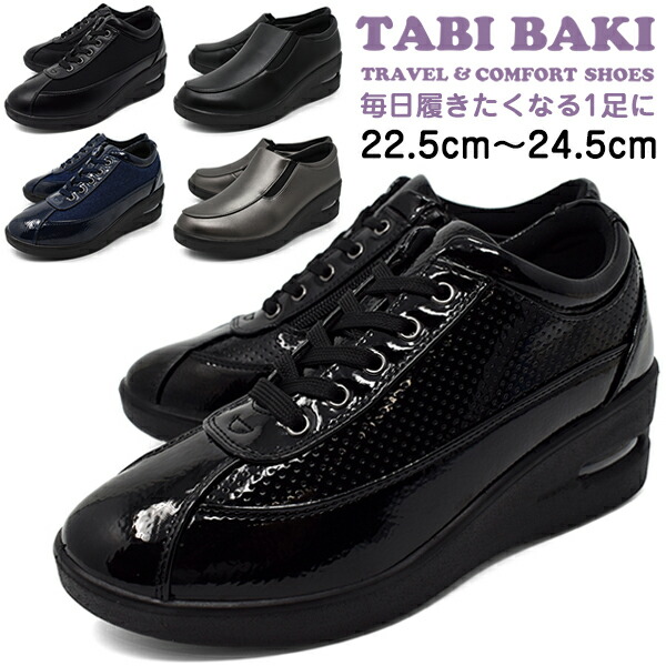 カジュアルシューズ レディース カジュアルシューズ スリッポン 紐 サイドジップ ウエッジソール 厚底 ラウンドトゥ 痛くない 軽量 幅広 4E EEEE【TABIBAKI】タビバキ 立ち仕事 歩きやすい 履きやすい 黒 エナメル ネイビー デニム 新生活 卒業式画像