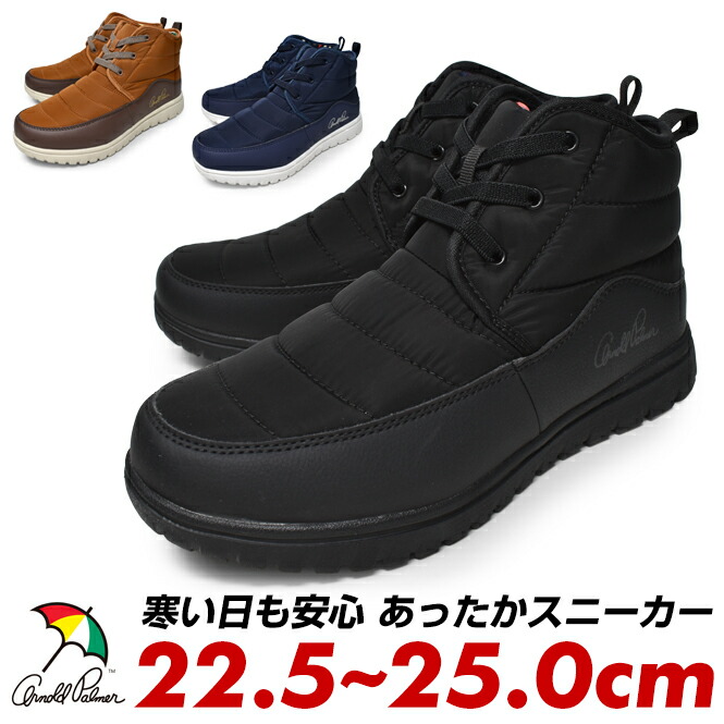 楽天市場 P5 アーノルドパーマー スニーカー レディース キッズ ジュニア スノーブーツ ハイカット ミドルカット 黒 茶色 紺 おしゃれ 靴 滑らない シューズ あったか 22 5cm 23cm 23 5cm 24cm 24 5cm 25cm 秋 冬 Arnold Palmer ｌｏｎｇｐｓｈｏｅ