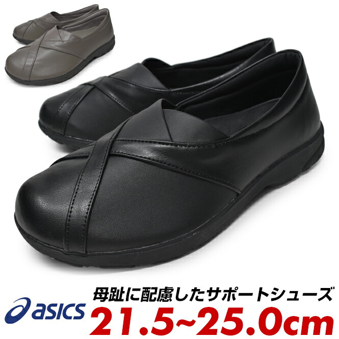 Asics アシックス ライフウォーカー スリッポン レディース スニーカー ウォーキングシューズ おしゃれ 幅広 3e相当 黒 茶色 25cm 24 5cm 23cm 24cm 21 5cm 22cm ブランド 靴 22 5cm シューズ 23 5cm