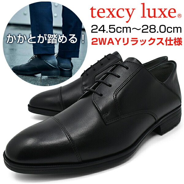 ビジネスシューズ メンズ ビジネスシューズ 本革 アシックス商事 軽量 3E EEE ラウンドトゥ ブランド【asics texcyluxe】テクシーリュクス 紐 ストレートチップ 外羽根 スリッポン 紳士靴 革靴 ビジネスシューズ 幅広 新生活 卒業式 7,425円