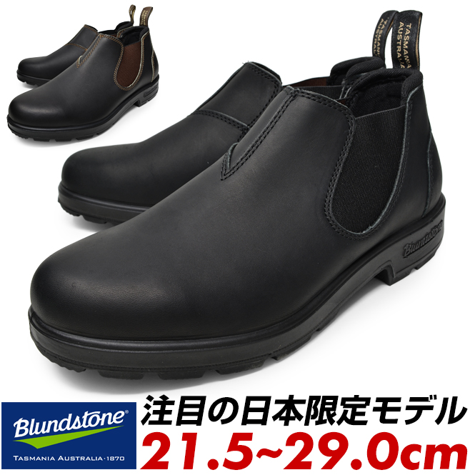 【楽天市場】Blundstone ブランドストーン サイドゴア サイドゴアブーツ チェルシー チェルシーブーツ メンズ レディース ブーツ 黒